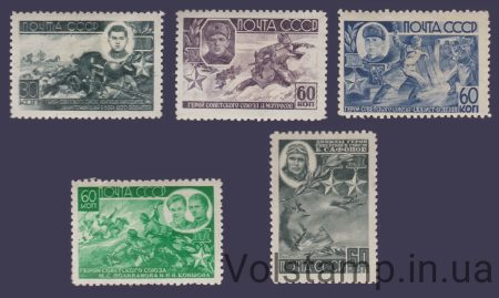 1944 Серия марок Герои Великой Отечественной войны 1941 - 1945 гг MNH №831-835