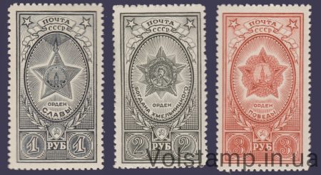 1945 Серія марок Ордени СРСР MNH №868-870
