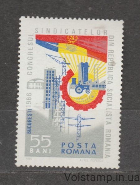 1966 Romania Stamp (Congress of Trade Unions) MNH №2499