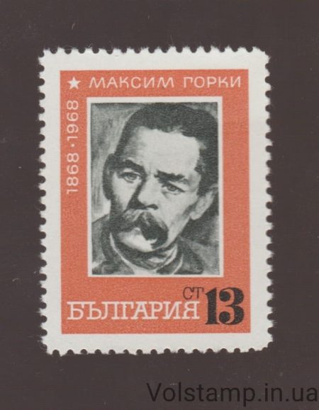 1968 Болгария Марка (100-летие со дня рождения Максима Горького (1868-1936)) MNH №1785