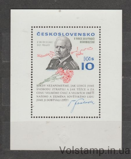 1975 Czechoslovakia Block (Jubilee personalities) MNH №BL31