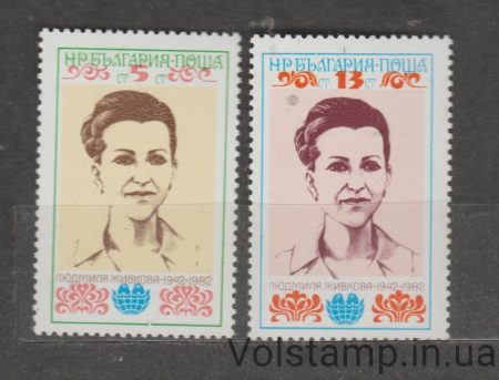 1982 Bulgaria Series of stamps (40th Anniversary of Ludmila Shivkova) MNH №3112-3113