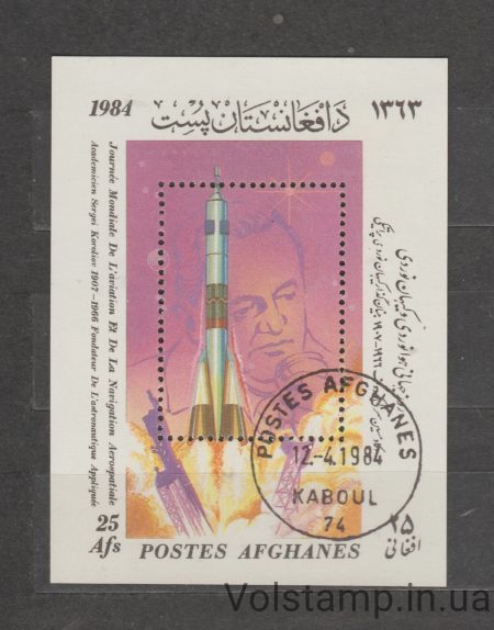 1984 Afghanistan Block (World Aviation and Cosmonautics Day) Used №BL75