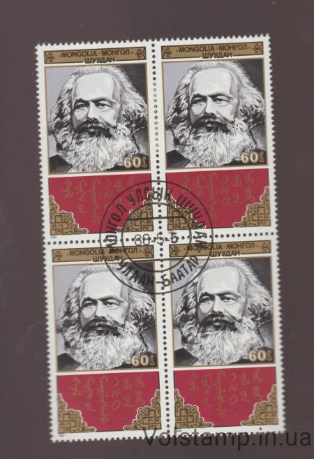1988 Монголия Квартблок (День рождения Карла Маркса) Гашеный №1972