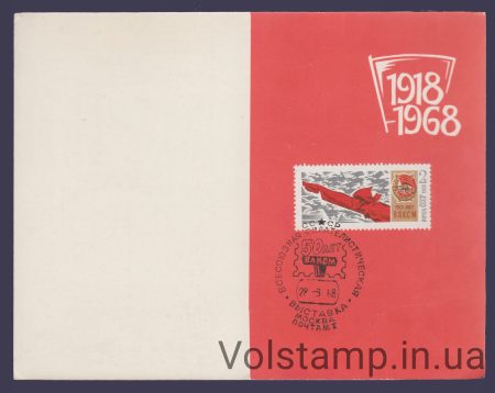 1968 Souvenir sheet 50 years of the Komsomol (Booklet)