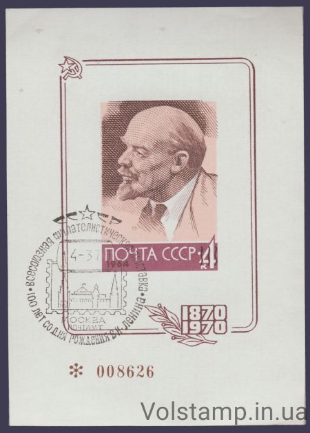1970 Сувенірний лист 100 років Леніну