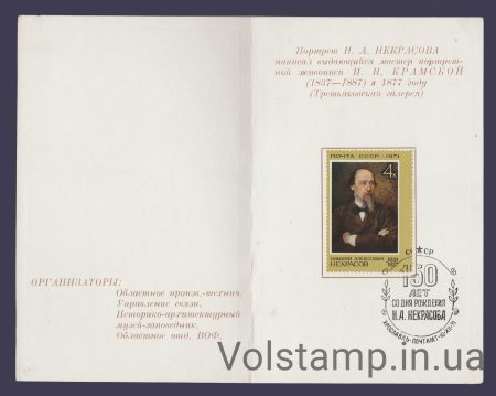 1971 Souvenir booklet 150 years since the birth of N.A. Nekrasova