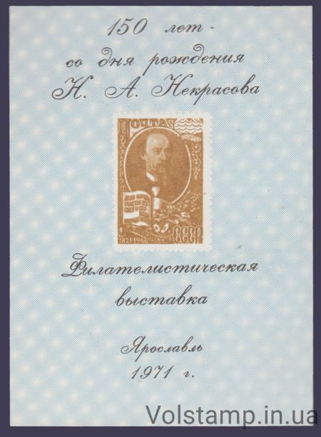 1971 Souvenir sheet 150 years of Nekrasov (Brown)
