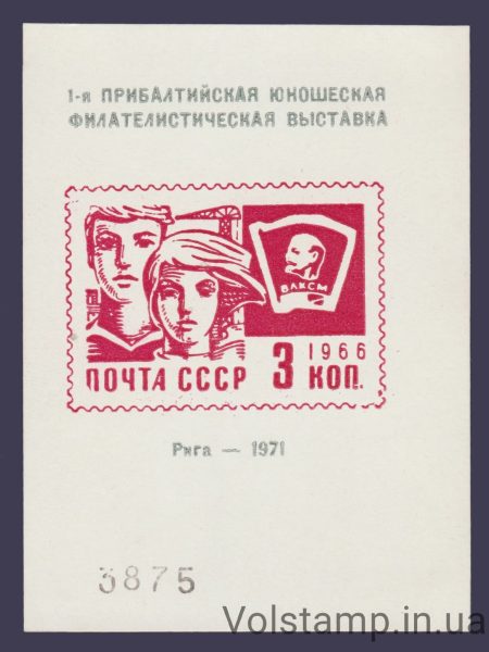 1971 Сувенірний лист 1-а Прибалтійська виставка (Червона)