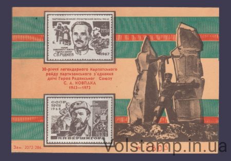 1973 Souvenir sheet Carpathian raid of Kovpak