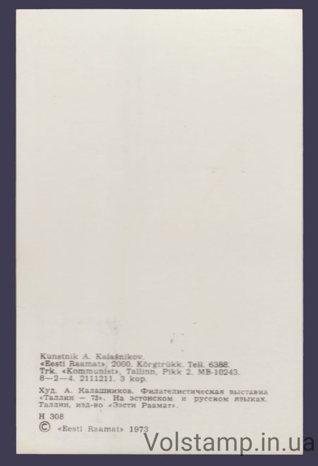 1973 Souvenir sheet Tallinn (Order 10243) - high-resolution original2