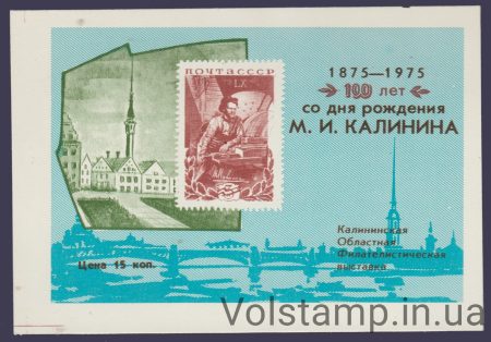 1974 Сувенирный лист 100 лет Калинина