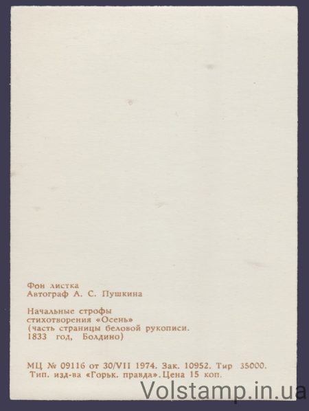 1974 Сувенірний лист 175 років Пушкіну - оригінал у високій якості №2