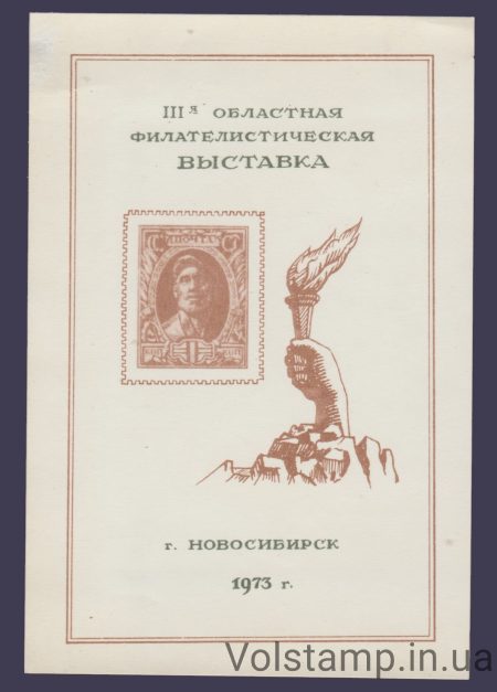 1974 Сувенірний лист 3-я філателістична виставка