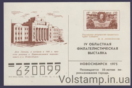1974 Сувенирный лист 4-я филателистичекая выставка