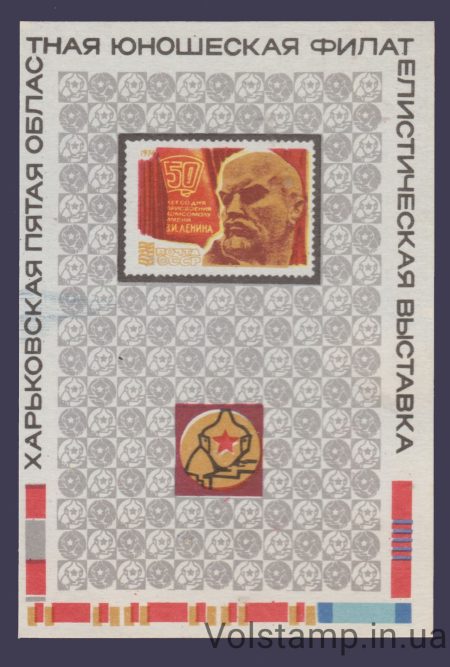 1974 Сувенирный лист 5-я юношеская выставка