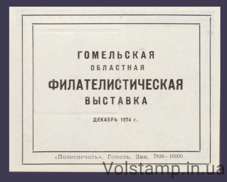 1974 Сувенірний лист Філекспо -74 (Без дадпису) - оригінал у високій якості №2