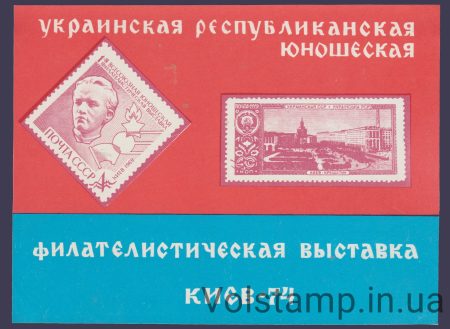 1974 Сувенирный лист Украинская филвыставка