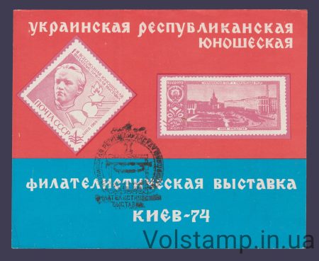 1974 Souvenir sheet Ukrainian philological exhibition (Stamp)