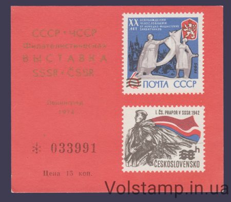 1974 Souvenir sheet USSR-Czechoslovakia Exhibition (Pink)
