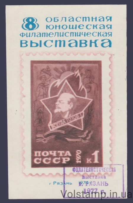 1974 Сувенірний лист 8-я юнацька (Штемпель)