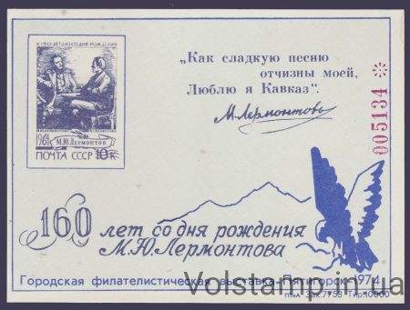 1974 Сувенірний лист Лермонтов та Бєлінський