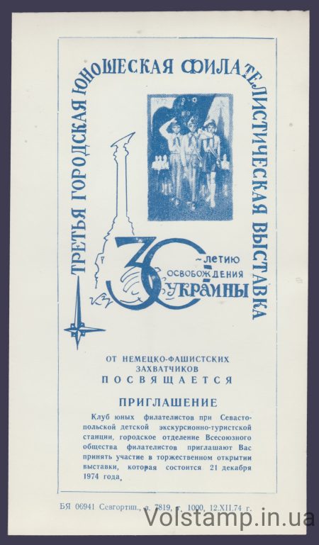 1974 Souvenir sheet Third City Sevastopol