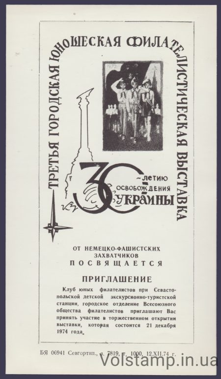 1974 Сувенирный лист Третья городская Севастополь (Черный)