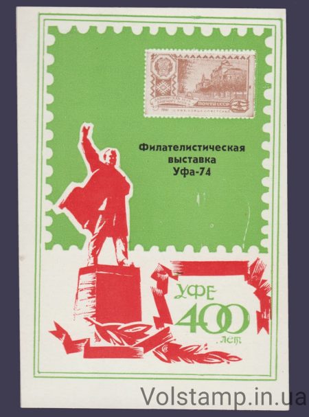 1974 Сувенирный лист Уфа (Зеленый)