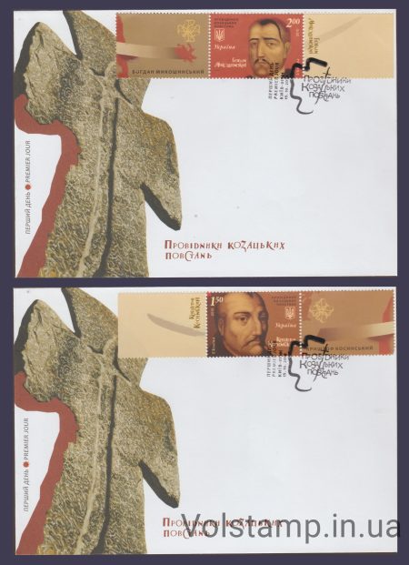 2010 КПД Казацкие восстания (Тип 2) №1075-1076