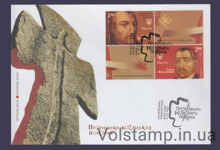 2010 КПД Козацькі повстання (Тип 3) №1075-1076