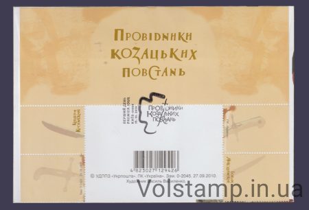 2010 КПД Козацькі повстання (Тип 3) №1075-1076 - оригінал у високій якості №2