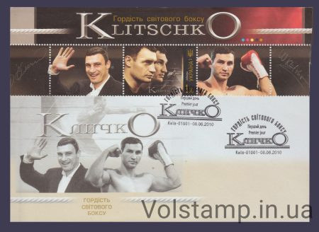 2010 FDC Klitschko (Type 3) №1047