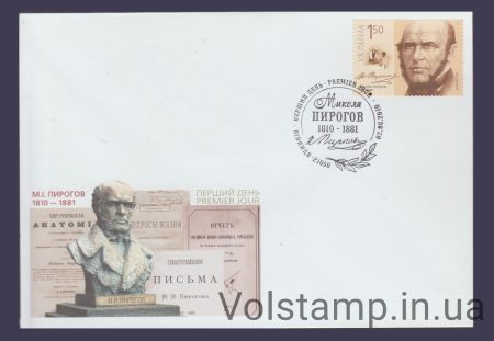 2010 КПД Пирогов №1046
