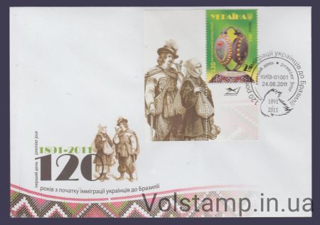 2011 КПД Еміграція до Бразилії (Тип 5) №1120