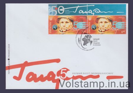 2011 КПД Космос Гагарин (Киев) (Тип 2) №1098