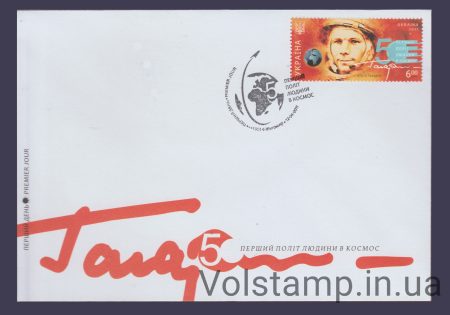 2011 FDC Space Gagarin (Zhytomyr) №1098