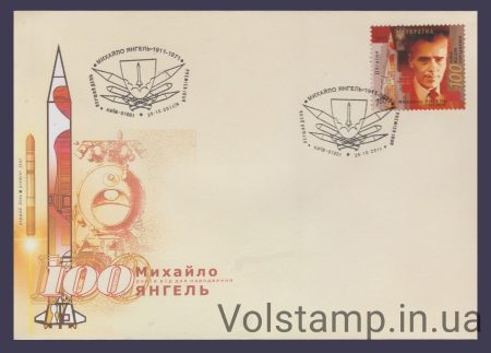 2011 КПД Космос Янгель №1136