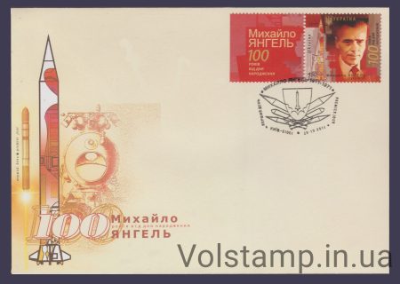 2011 FDC Space Yangel (Type 4) №1136