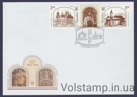 2013 FDC Ukraine-Romania Temples (Type 2) №1338-1339