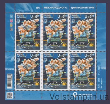 2024 Аркуш Країна волонтерів №2128
