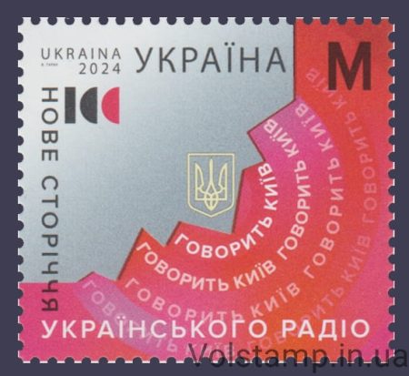 2024 Stamp Ukrainian Radio №2119