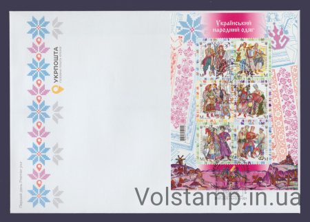 2025 КПД Український народний одяг №2142-2147 (Блок 215)
