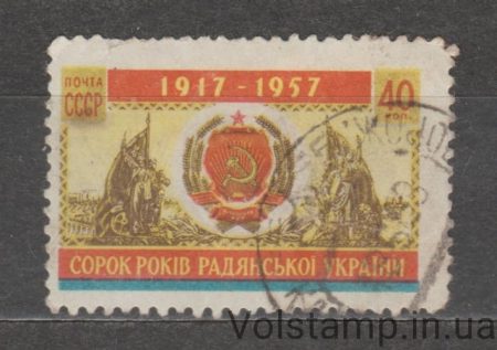 1957 марка 40 лет Украинской ССР - Гашеная №2007