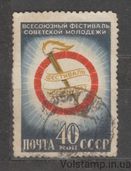 1957 марка Всесоюзный фестиваль советской молодежи - Гашеная №1889