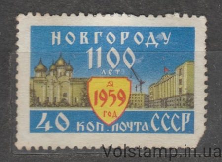 1959 марка 1100 лет Новгороду - MH №2271