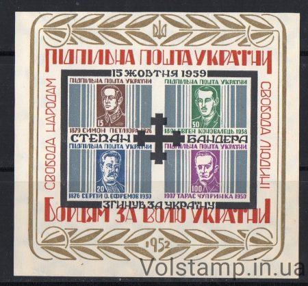 1959 Підпільна пошта Блок Степан Бандера
