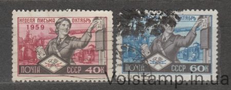 1959 серия марок Неделя письма - Гашеные №2277-2278