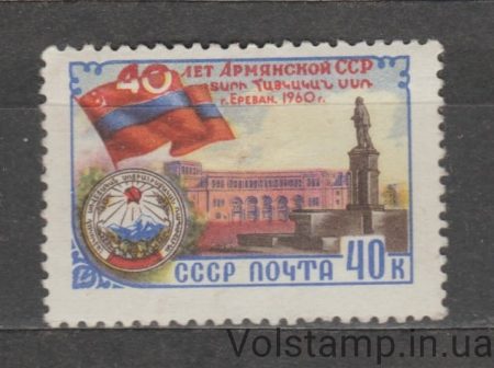 1960 марка 40 лет Армянской ССР - MH №2407