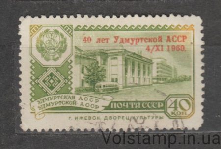 1960 марка 40 лет Удмуртской АССР - Гашеная №2403
